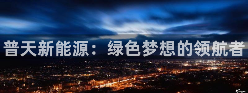 新宝gg体彩